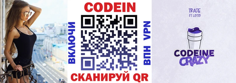 Codein Purple Drank  цены наркотик  Аткарск 